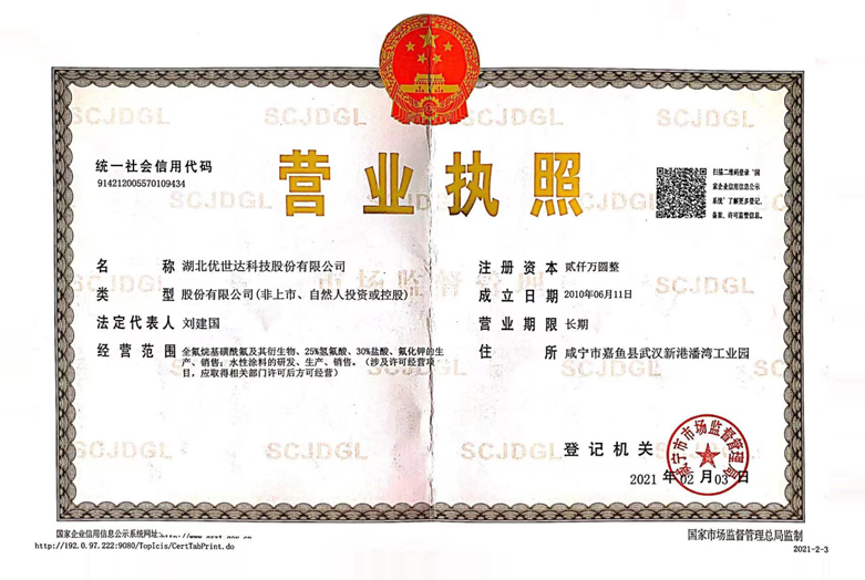 營業(yè)執(zhí)照